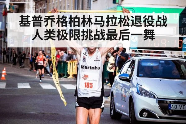 marathon world record runner