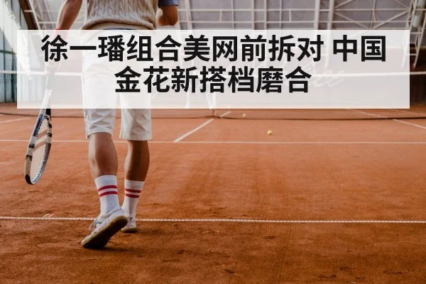 tennis doubles partner change