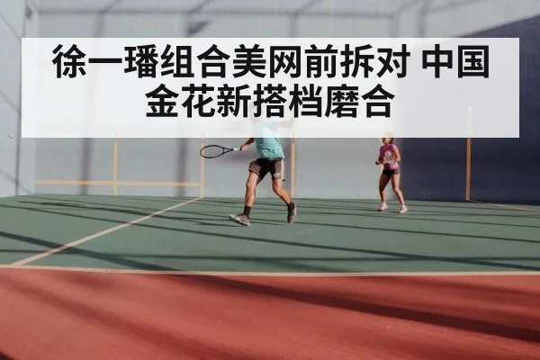 tennis doubles complementary skills