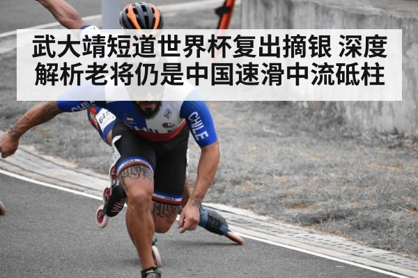 short track speed skating