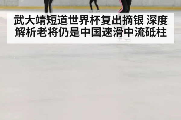 speed skating ice rink